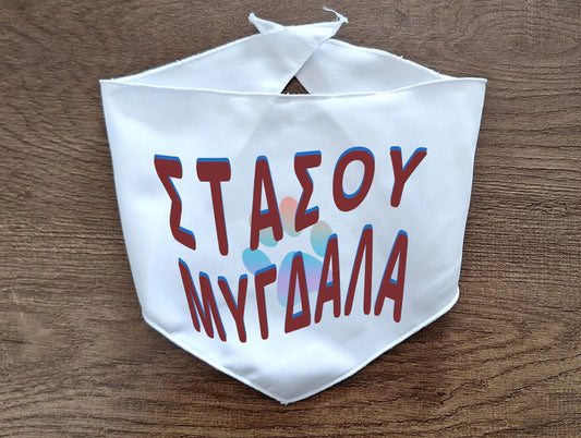 ΜΠΑΝΤΑΝΑ (GREEK MOVIE) ΣΤΑΣΟΥ ΜΥΓΔΑΛΑ!