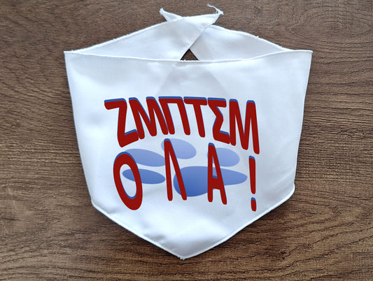 ΜΠΑΝΤΑΝΑ ΖΜΠΤΣΜ ΌΛΑ
